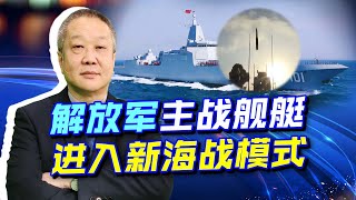 055射高超音速反艦彈道導彈，更大的意義是解放軍跨入新海戰模式【张斌】