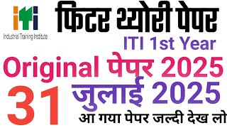 ITI 31 July 2025 CBT Exam Paper | ITI Fitter Theory 1st Year Exam Paper | ITI CBT today Exam 2025