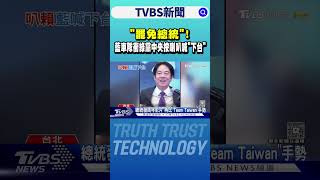 「罷免總統」! 藍車隊衝綠黨中央按喇叭喊「下台」｜TVBS新聞 @TVBSNEWS02