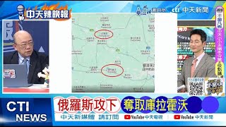 【每日必看】俄羅斯攻下 奪取庫拉霍沃｜殲-36獵殺B-21 美改稱愛好和平 20250107｜辣晚報