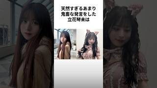 【CANDY TUNE】1分でわかる立花琴未