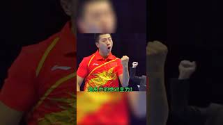 马龙巅峰时期打团体赛一局都没输过，1600多天没输过外战！ #马龙 #国乒 #乒乓球