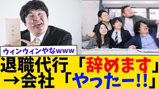 [Sad news] Momuri: "Your employee wants to quit." Company: "We're glad you quit, because we wante...