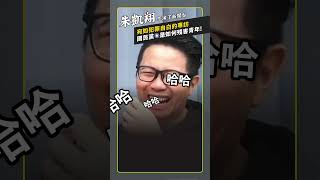藍營青年軍一段專訪宛如犯罪自白，藍營司法迫害控訴不攻自破！賴清德總統：戰獨裁應該去天安門