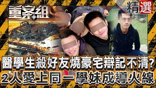 Medical student burned down a mansion to claim he was drunk?