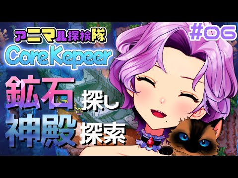 【Core Keeper】#6　海方面を探検！【#Vtuber / ねこもみじ🐱🍁】