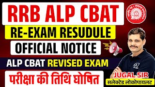 RRB ALP CBAT RE-EXAM RESUDULE OFFICIAL NOTICE | ALP PSYCHO RE-EXAM DATE JARI |ALP CBAT REVISE EXAM