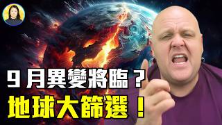布蘭登驚人預言：明年地球將不再是現在的樣子，一切將在24小時內改變！日本將成為神性門戶|#信不信由你