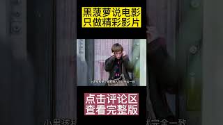 《第六感》丨你相信第六感吗？男孩11岁提名奥斯卡，不到最后一刻猜不到结局part1/3 #shorts