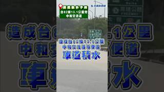 快新聞／雨炸嘉義縣!台82線中和交流道緊急封閉
