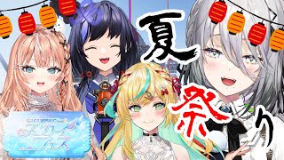 #にじ鯖夏祭り2025 スカイフェスだぁあああああ！！先斗寧先輩、五十嵐梨花、立伝都々