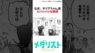 🎉20万回再生🎉【メダリスト】岡崎いるかちゃんの雑学③#メダリスト #漫画