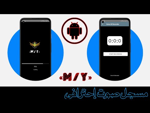 مشروع مسجل صوت جاهز للتحميل