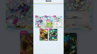 #pokemoncards 我的弟弟竟然抽中神包🤩🤩🤩🤩🤩