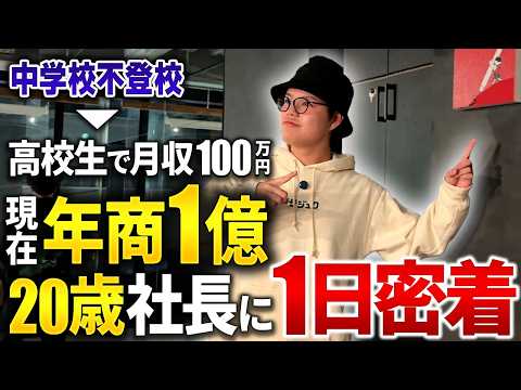 【密着】デザインで人生を変えた男。20歳社長の1日が凄すぎた。