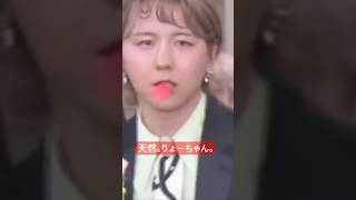天然なりょーちゃん。　#mrsgreenapple  #ミセスグリーンアップル  #藤澤涼架