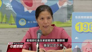 長照住宿機構補助 民國112年後恐斷炊 20190920 公視中晝新聞