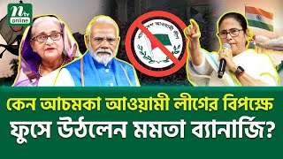 আওয়ামীদের কেউ পচ্ছন্দ করে না কেন? । Dictators Party | NTV News