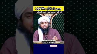 Bachon ko Hafiz e Quran bnanay ke Liye kis madrisa MN bejain #engineermuhammadalimirza #engralimirza