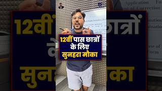 12वीं पास छात्रों के लिए सुनहरा मौका 👍SSC CHSL 2025 Notification Gagan Pratap Sir #ssc #chsl