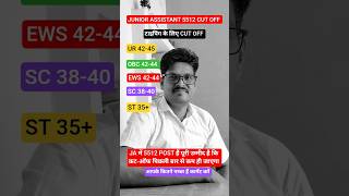Junior Assistant 5512 cut off | agta Cut off #junior_assistant_cut_off #agta #upsssc