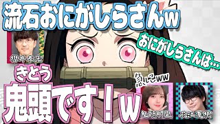 名前キャスティングを疑われる鬼頭明里w【鬼滅の刃】【文字起こし】