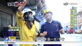 中視專題報導~后里成空汙重災區 深喉嚨續追元凶│中視新聞 20171002