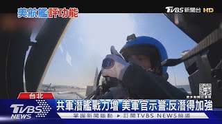美軍海洋霸權式微? 共軍反艦彈道飛彈精度大增 美學者:美航艦恐「毫無用處」｜十點不一樣20220621