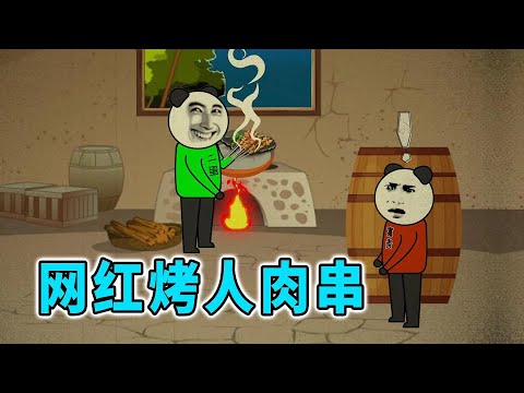 小伙的烤肉店突然火爆，原來他賣的是人肉，地下室還囚禁很多人
