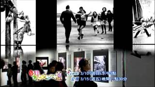 公視藝文大道 第43集 普立茲新聞攝影70年大展