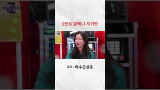 #백수근삼촌 #이수근 #leesugeun #백수아파트 #최유정 #유정 #choiyoojung #경수진 #gyeongsujin