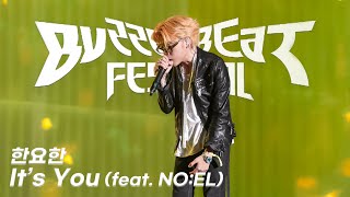 [4K] 한요한 - It's You (Feat. NO:EL) | 20250301 버저비트 페스티벌 BUZZERBEAT FESTIVAL