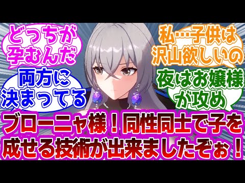 「ブローニャ様！朗報です！！」に対する紳士開拓者たちの反応集ｗｗｗｗｗｗｗｗｗｗｗｗｗ【崩壊スターレイル/ブローニャ/ゼーレ】