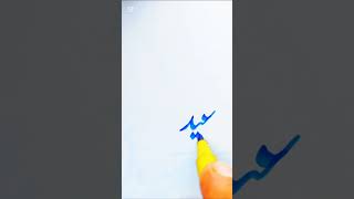 #eid #eidmubarak #happyeidulfitrmubarokwhtsappvideo #shorts #ytshorts #calligraphy #viralvideo #