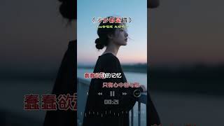 #情感音乐#步步都是错#音乐分享