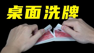 新手必学专业洗牌手法！4分钟教会你！