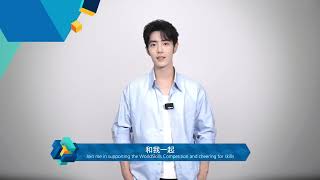Young actor Xiao Zhan named promotion ambassador for WorldSkills Shanghai 2026