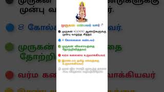 முருகன் பற்றிய ஆறு விடயம்✡️(௦௧) |தமிழ் ஆசீவகம் #முருகன்#ஆசீவகம்#கடவுள்