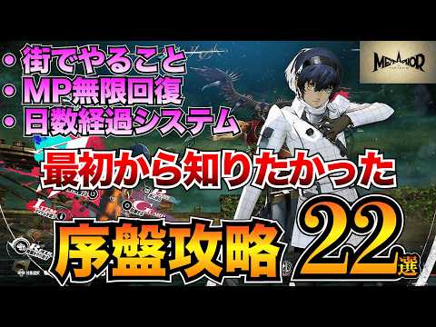 【メタファー】序盤攻略22選！最初に知るべき基本システムと攻略のコツ22選！【初心者必見】