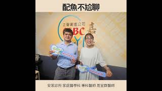 嘉義市政府衛生局「健康知識+」【「就愛8+9」女8男 9健康「量」起來】