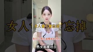 #情感 #夫妻 #兩性 #婚姻 #感情 #愛情 #海外华人