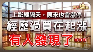 聯亞、昇貿、南電創高！全新、州巧漲停！昇貿第二不負眾望！ (有CC字幕)｜謝逸文分析師 2025.07.25