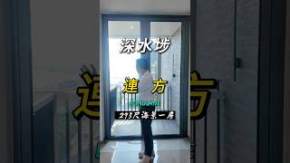 深水埗連方BONDLANE 293尺海景一房