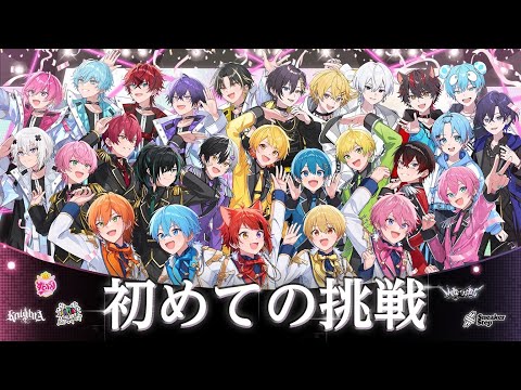 【実写】ドーム5DAYS、初めての挑戦。伝えたいことがあります。【すとぷり/騎士A/AMPTAK/めておら/すにすて】