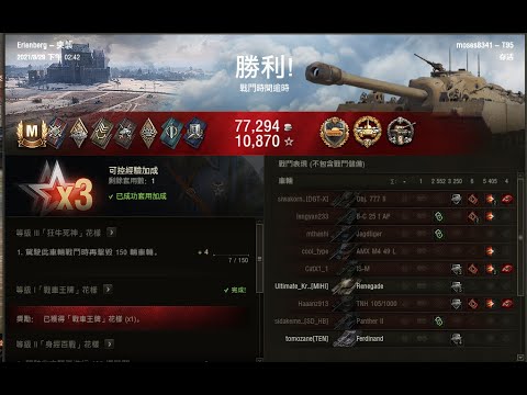 2021/8/29 World of Tanks T95 M排 戰鬥紀錄