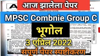 Mpsc Combine Group C today's question paper | Mpsc combine group c answer key |