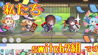 【東方アルカ】私たちSwitch2組です！！！！【東方アルカディアレコード】【ゆっくり実況】