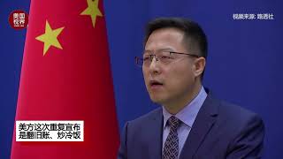 中方对等反制 对美前商务部长罗斯等5名人员实施制裁