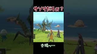 これはサソリです。 #shorts #ドラクエ11S #ドラクエ #ドラゴンクエスト11 #ドラゴンクエスト #RPG #ゲーム実況
