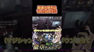 写真家 ジョゼフ初挑戦で徽章をとれるまでどのくらいかかる？最後の大きな課題  #identityv #shorts #ジョゼフ #第五人格 #ハンター